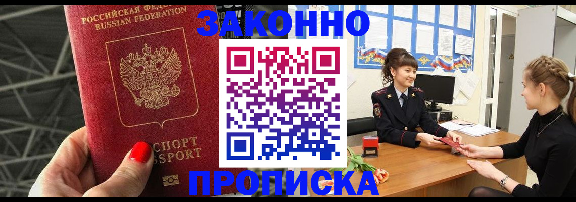 временная регистрация поиск в Шадринске